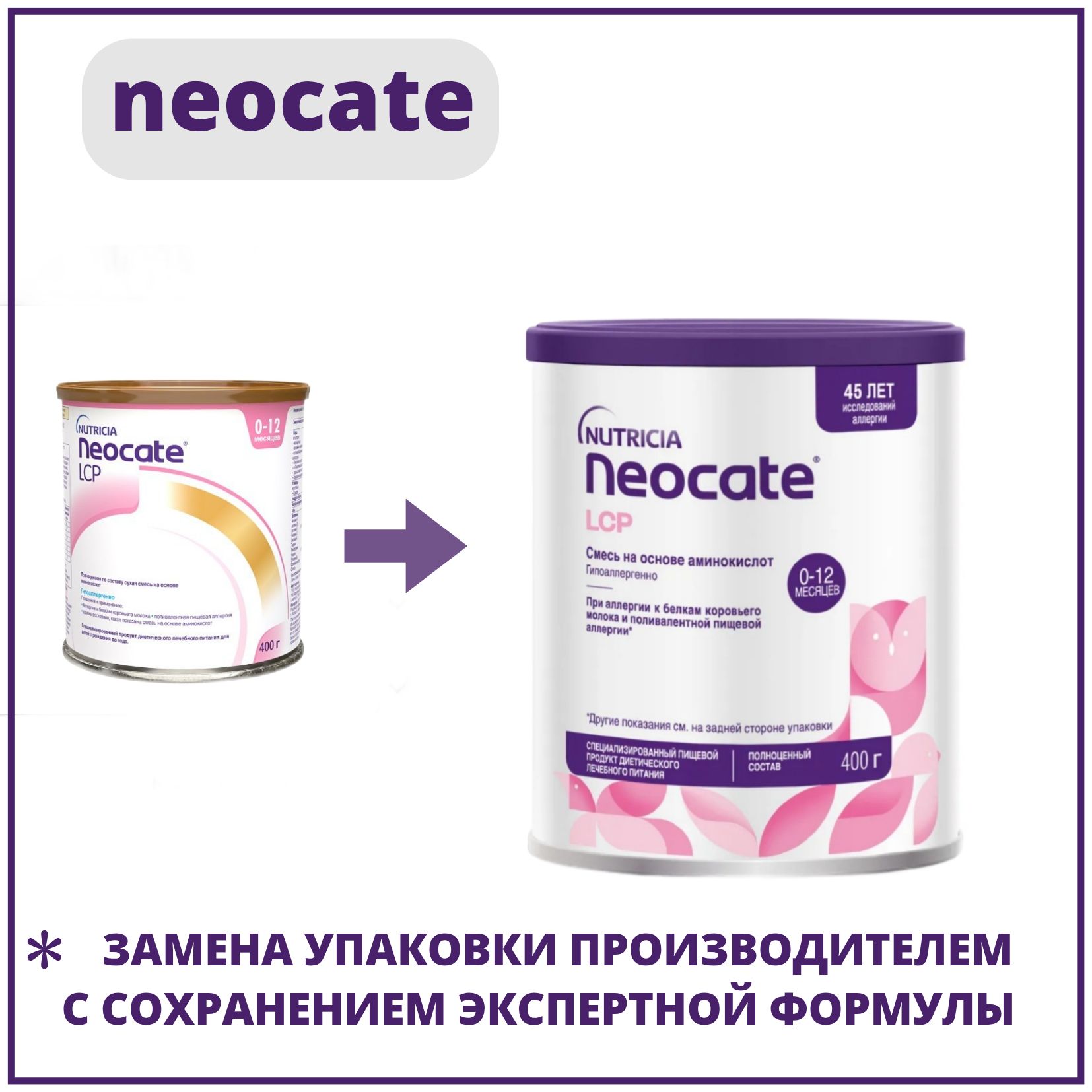 Специализированное питание Neocate LCP смесь от аллергии, банка 400г