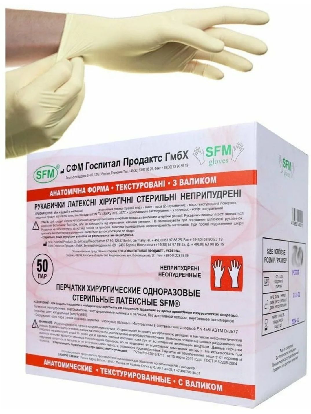 Перчатки латексные хирургические SFM стерильные неопудренные с внутренним полимерным покрытием 7.0, 50 пар