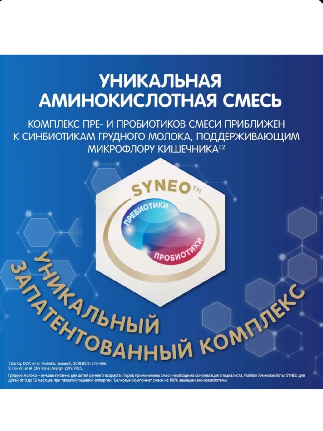 Специализированное питание Nutrilon amino SYNEO, смесь Нутрилон аминокислоты, банка 400г