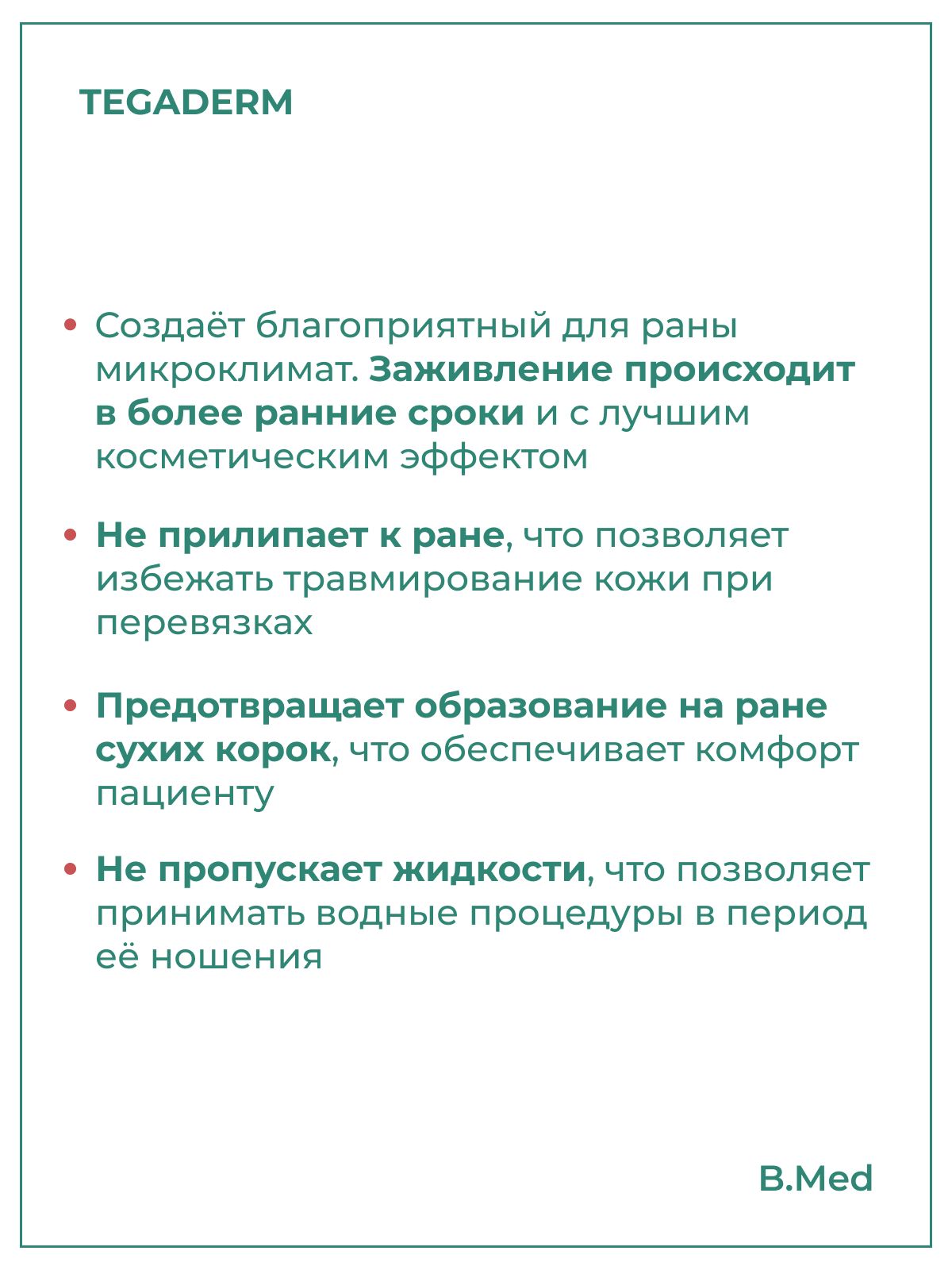 Наклейка Tegaderm Film/Тегадерм 1624W прозрачная пленочная для закрытия ран и фиксации катетров, сенсоров FreeStyle Libre, 6 x 7 см, 20 шт