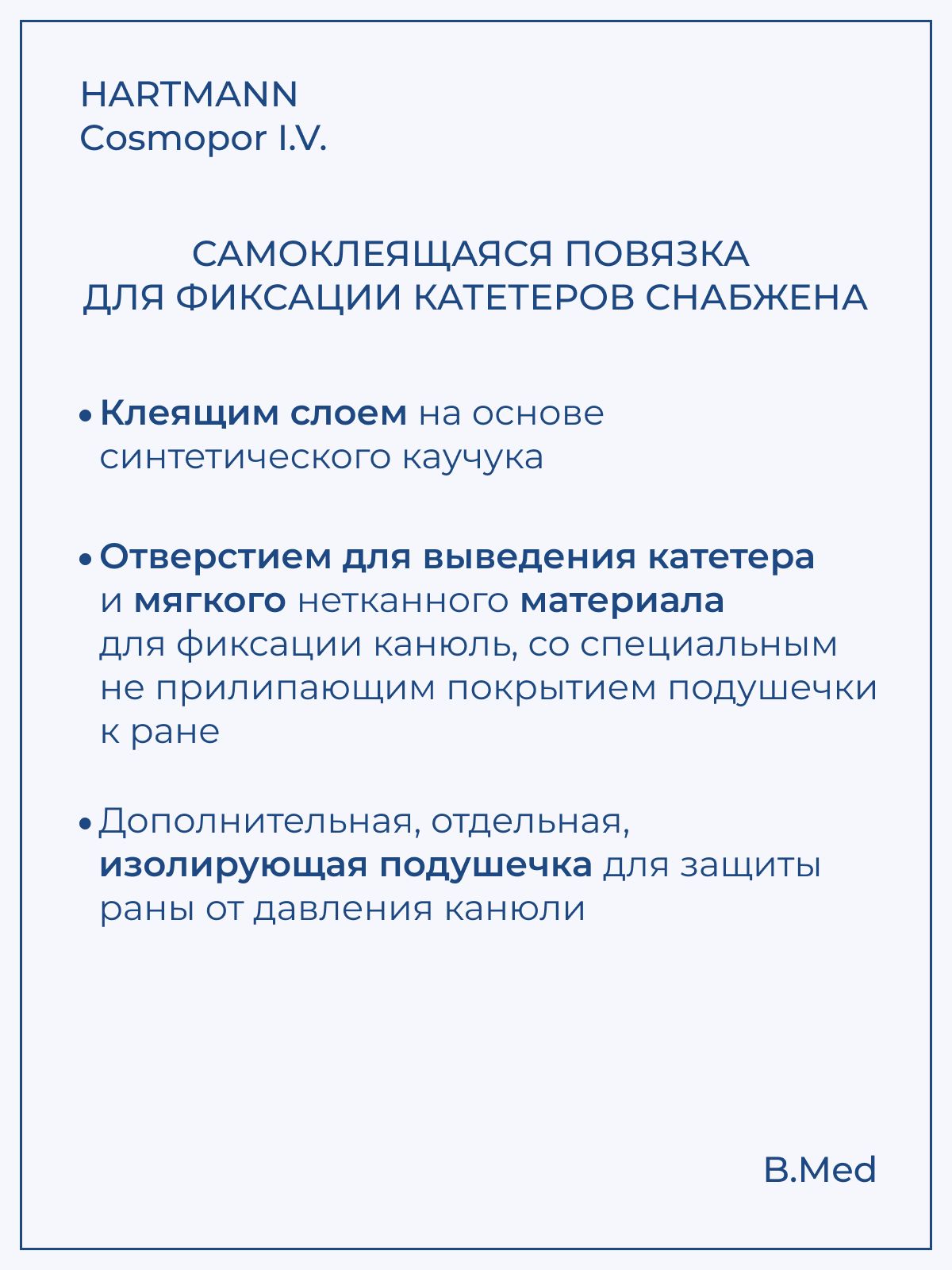 Повязка пластырного типа Cosmopor I.V. (Космопор Ай.Ви.) для фиксации катетеров и канюль 8х6 см, 10 шт