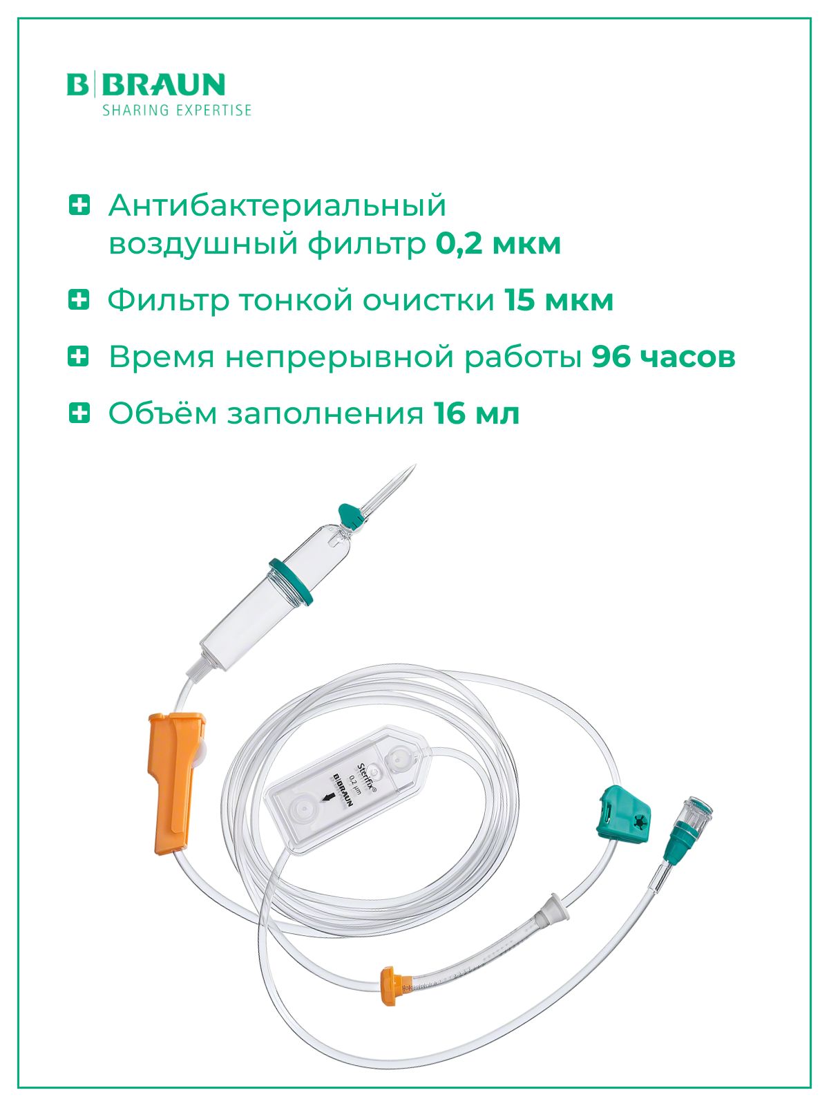 Система для инфузии B.Braun Infusomat Space Line SafeSet Neutrapur, with Sterifix 0.2 (Б.Браун Инфузомат Спэйс Лайн Сэйфсет Нейтрапур с фильтром Стерификс 0.2 мкм) 250 см 10 шт, 8700095SP