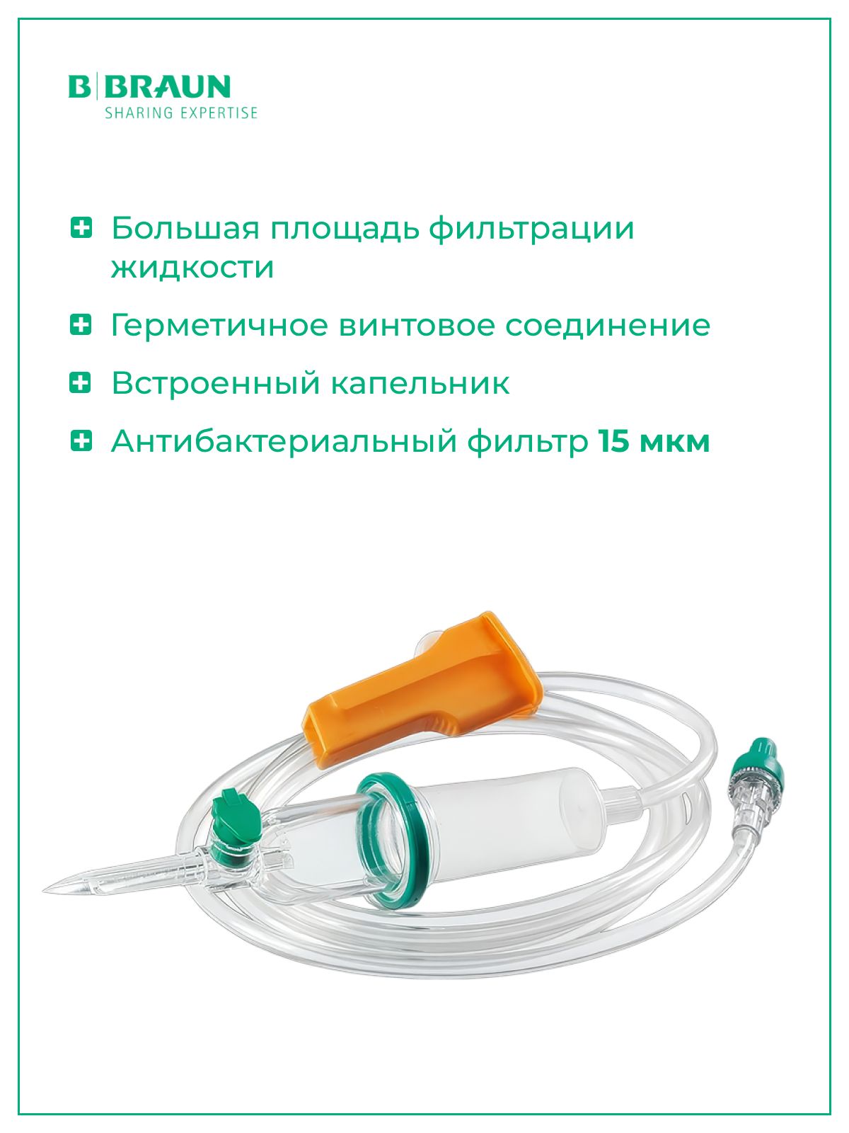 Система для инфузии B.Braun Intrafix SafeSet (Б.Браун Интрафикс СэйфСет) 180 см, 50 шт 4063000