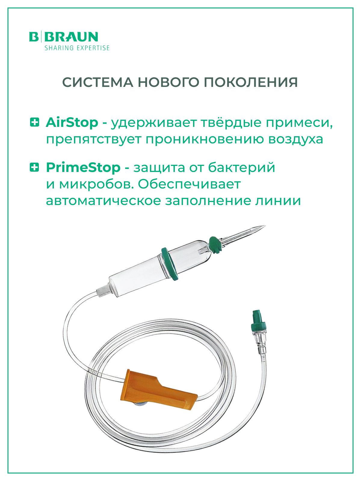 Система для инфузии B.Braun Intrafix SafeSet (Б.Браун Интрафикс СэйфСет) 180 см, 50 шт 4063000