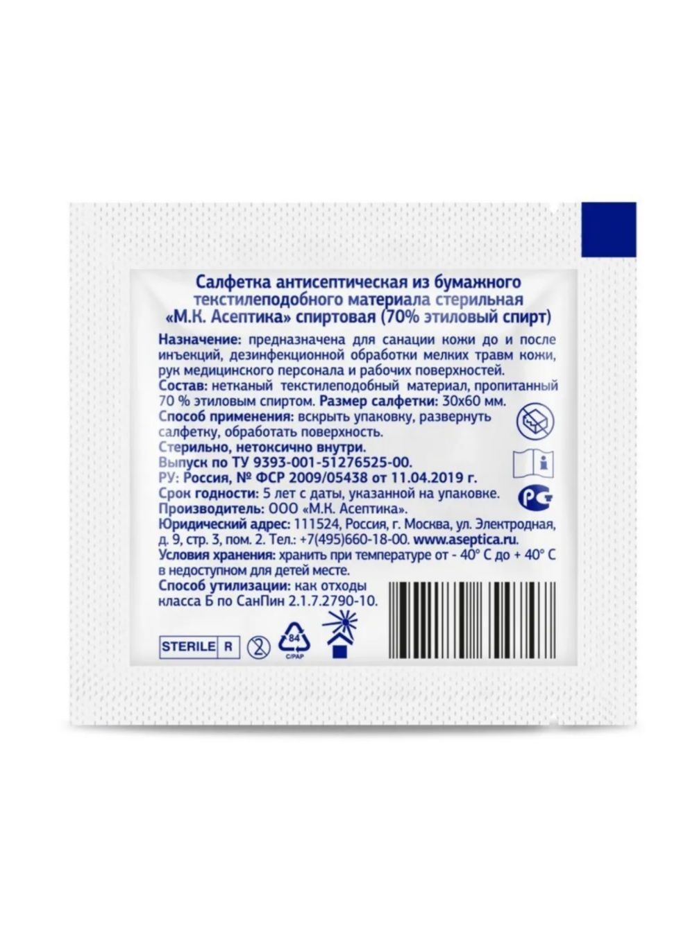 Асептика Салфетки спиртовые антибактериальные 30х60 мм 20 штук 601003