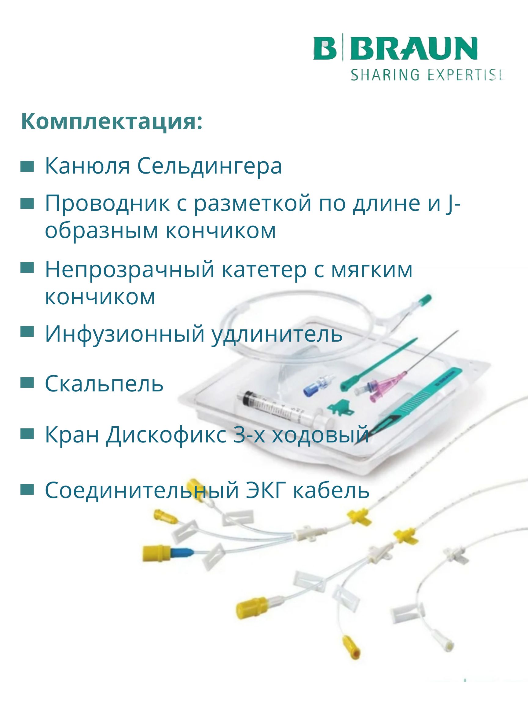 Набор для катетеризации центральных вен по методу Сельдингера педиатрический Цертофикс Моно Пед S110 / B.Braun Certofix Mono Paed 1 шт 4160177