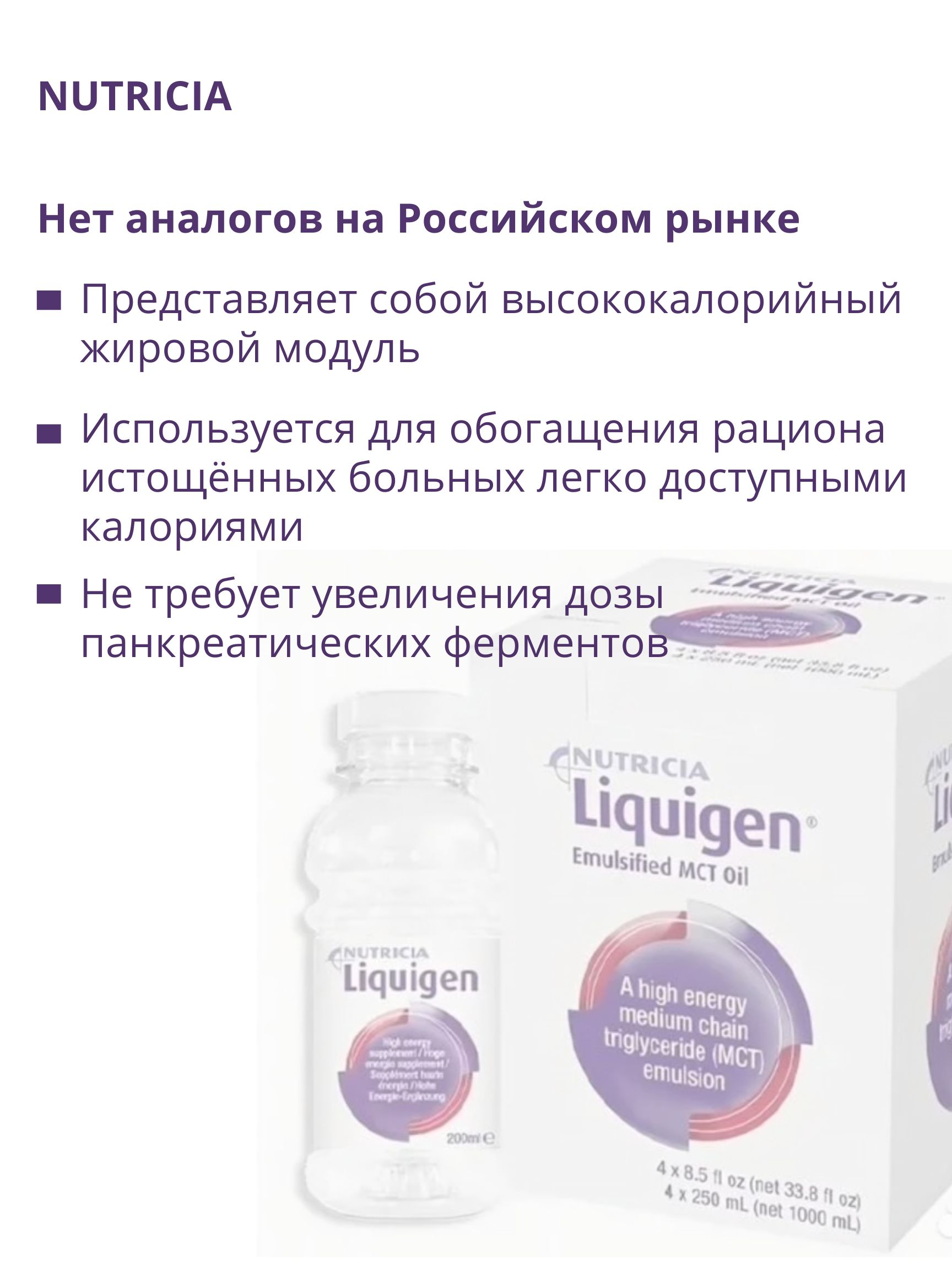 Ликвиджен+ Жировая эмульсия Liquigen 250 мл 1 штука