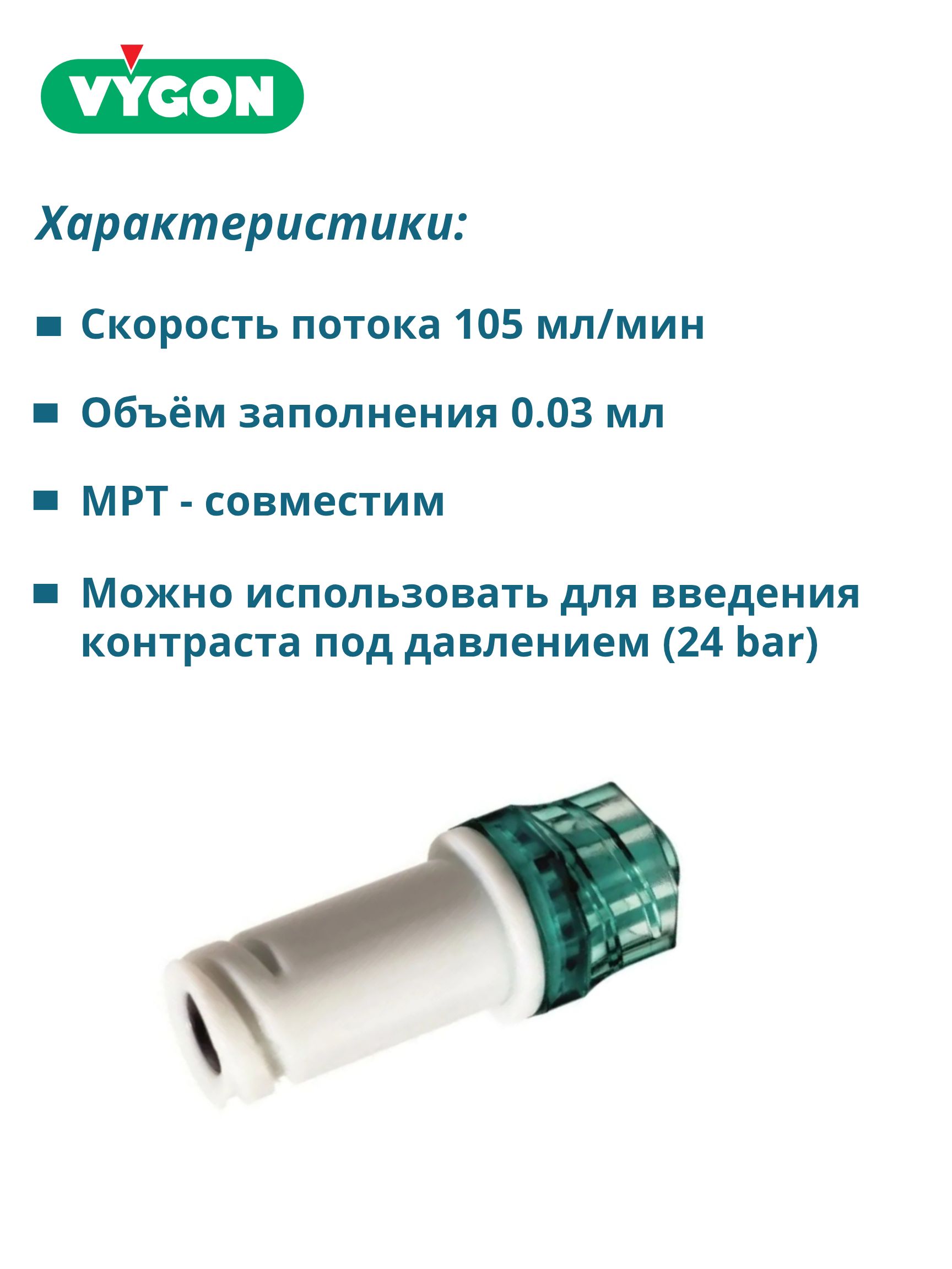 Bionector Vygon / Бионектор Вигон, Инфузионный коннектор для безыгольного соединения, 50 шт 896.03