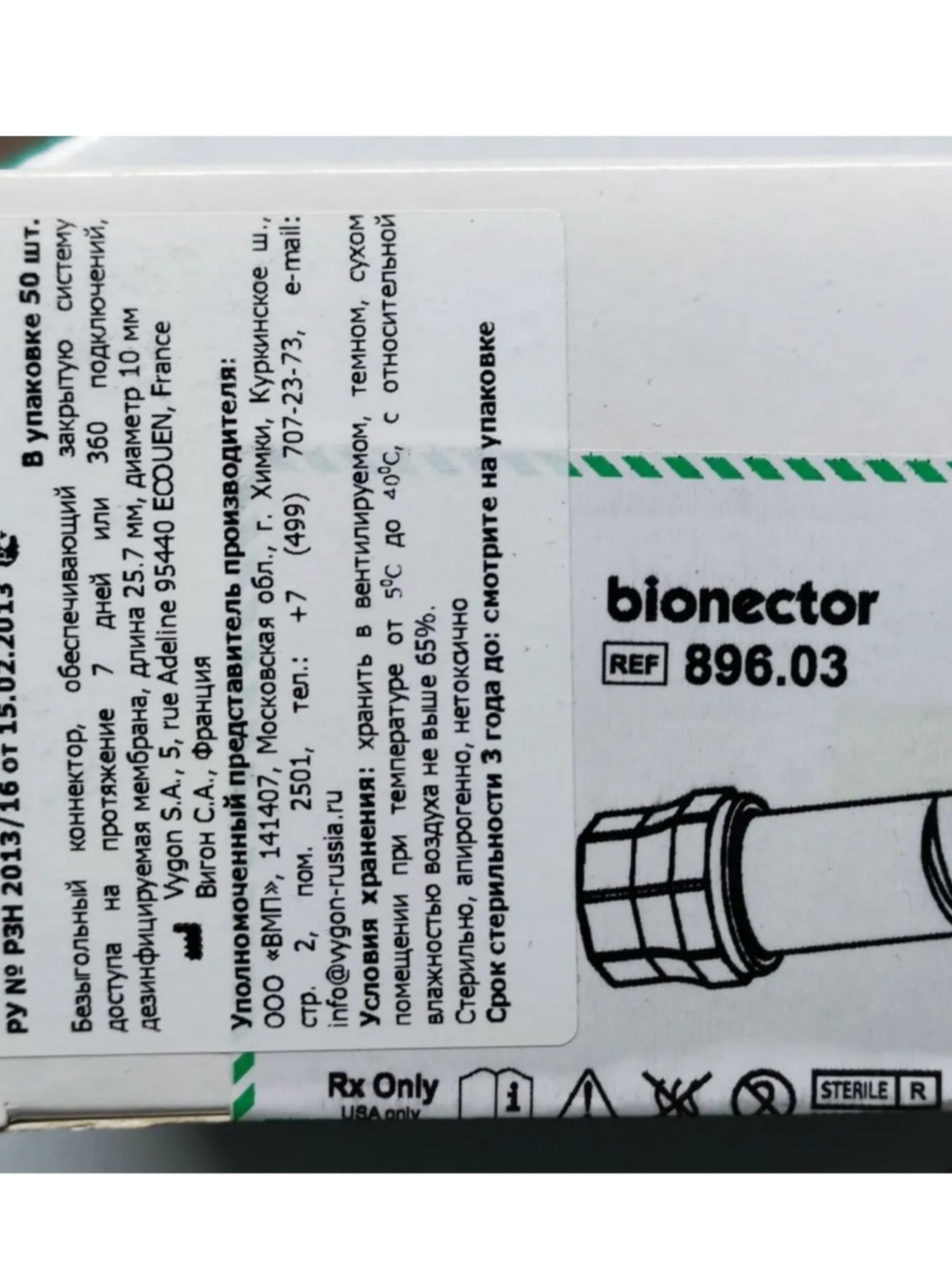 Bionector Vygon / Бионектор Вигон, Инфузионный коннектор для безыгольного соединения, 50 шт 896.03