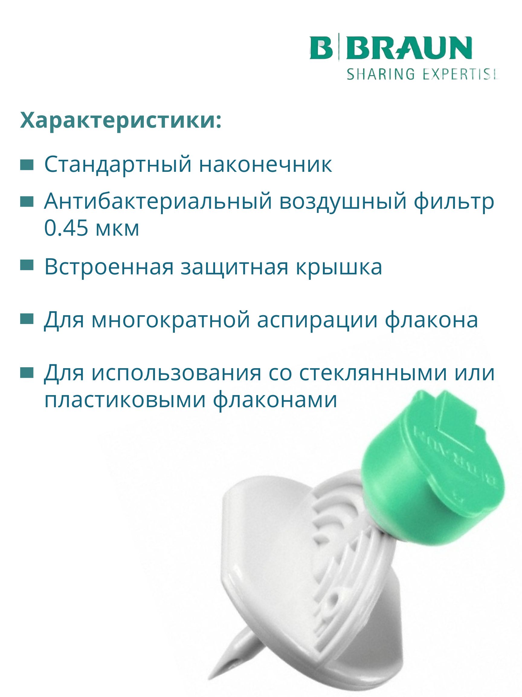 Mini-Spike B.Braun. Миниспайк Б.Браун. Канюли аспирационные, зеленый, 5шт 4550242