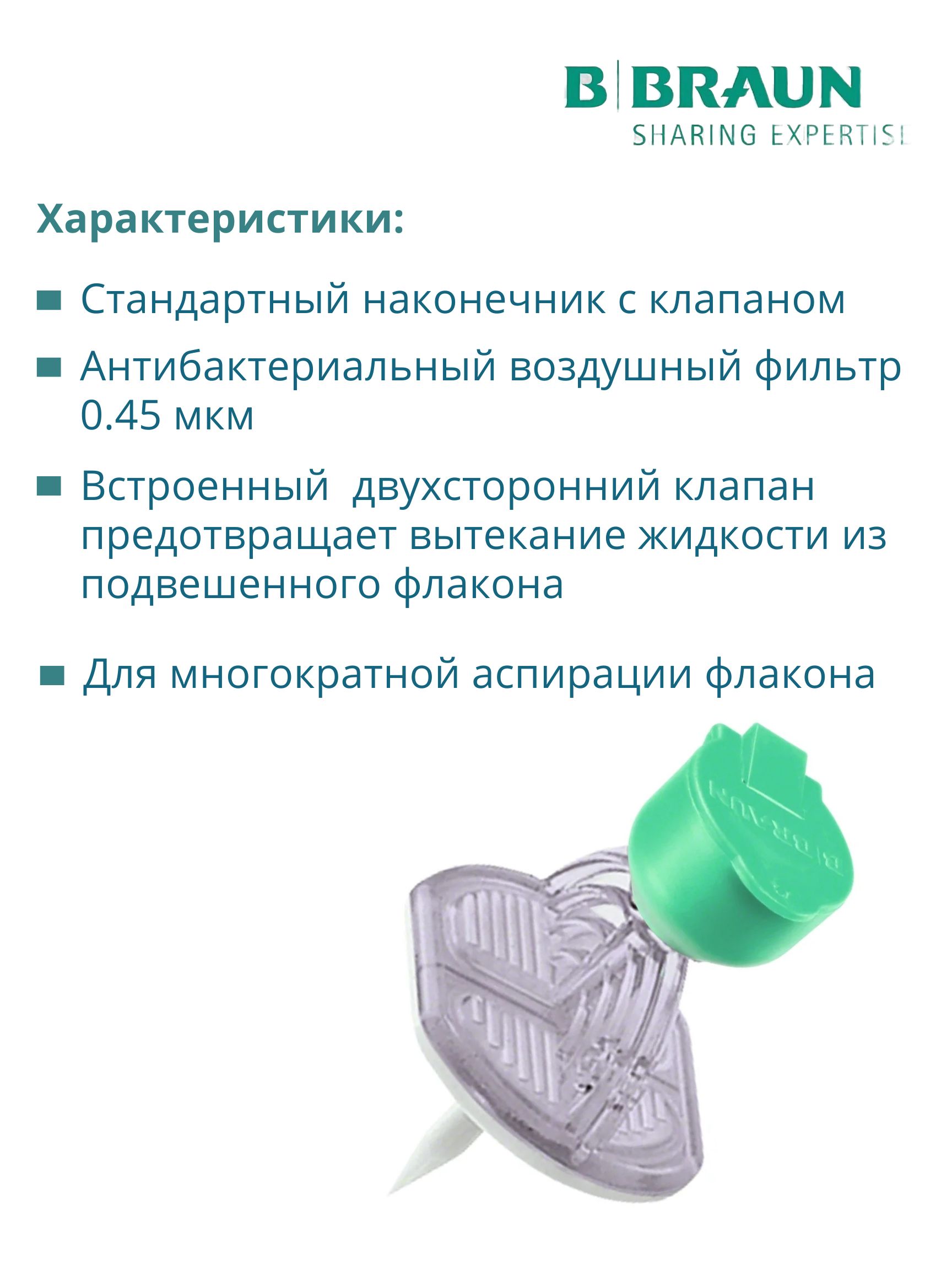 Mini-Spike V B.Braun. Мини-Спайк Б.Браун. Канюли аспирационные, зеленый, 50 шт 4550560