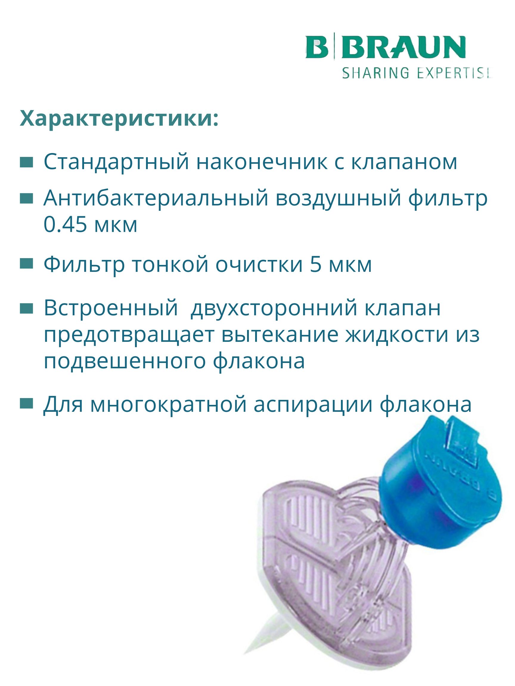Mini-Spike V B.Braun. Мини-Спайк Б.Браун. Канюли аспирационные с фильтром, синий, 10 шт 4550579