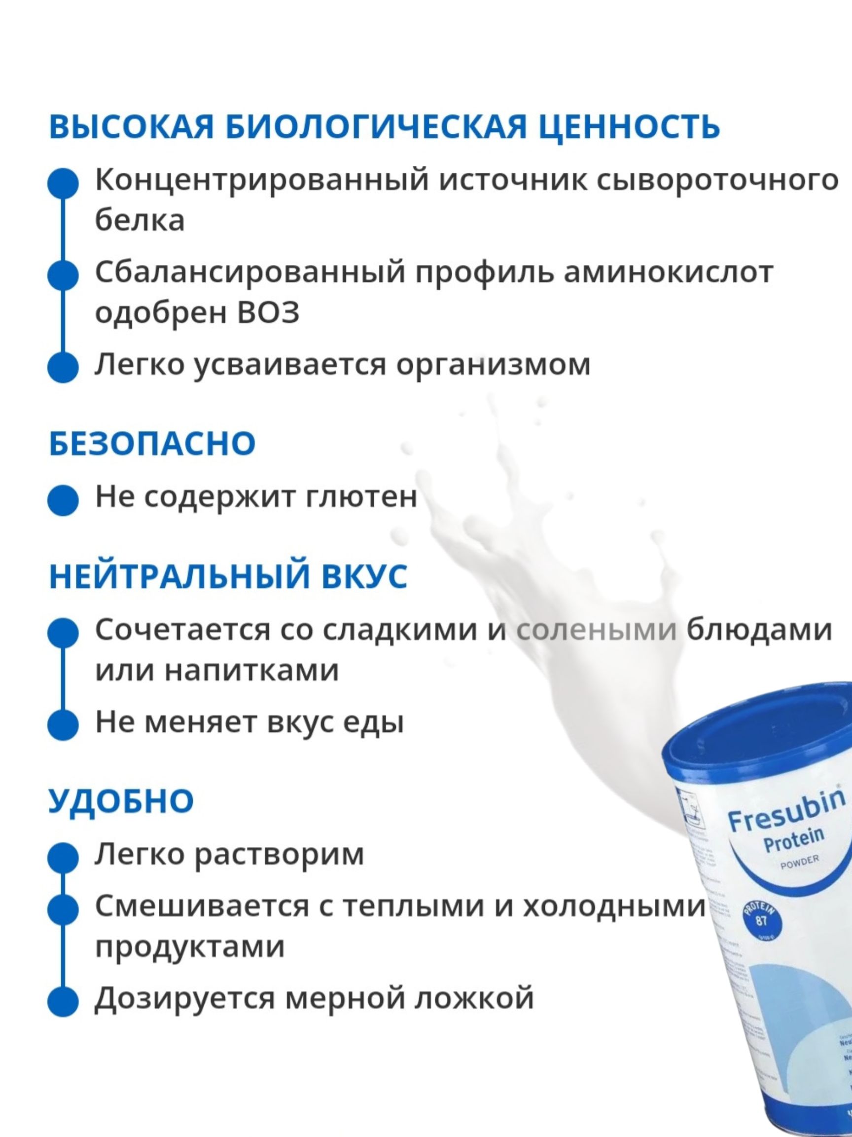 Специализированное питание Фрезубин Протеин, смесь Fresubin Protein, банка 300г
