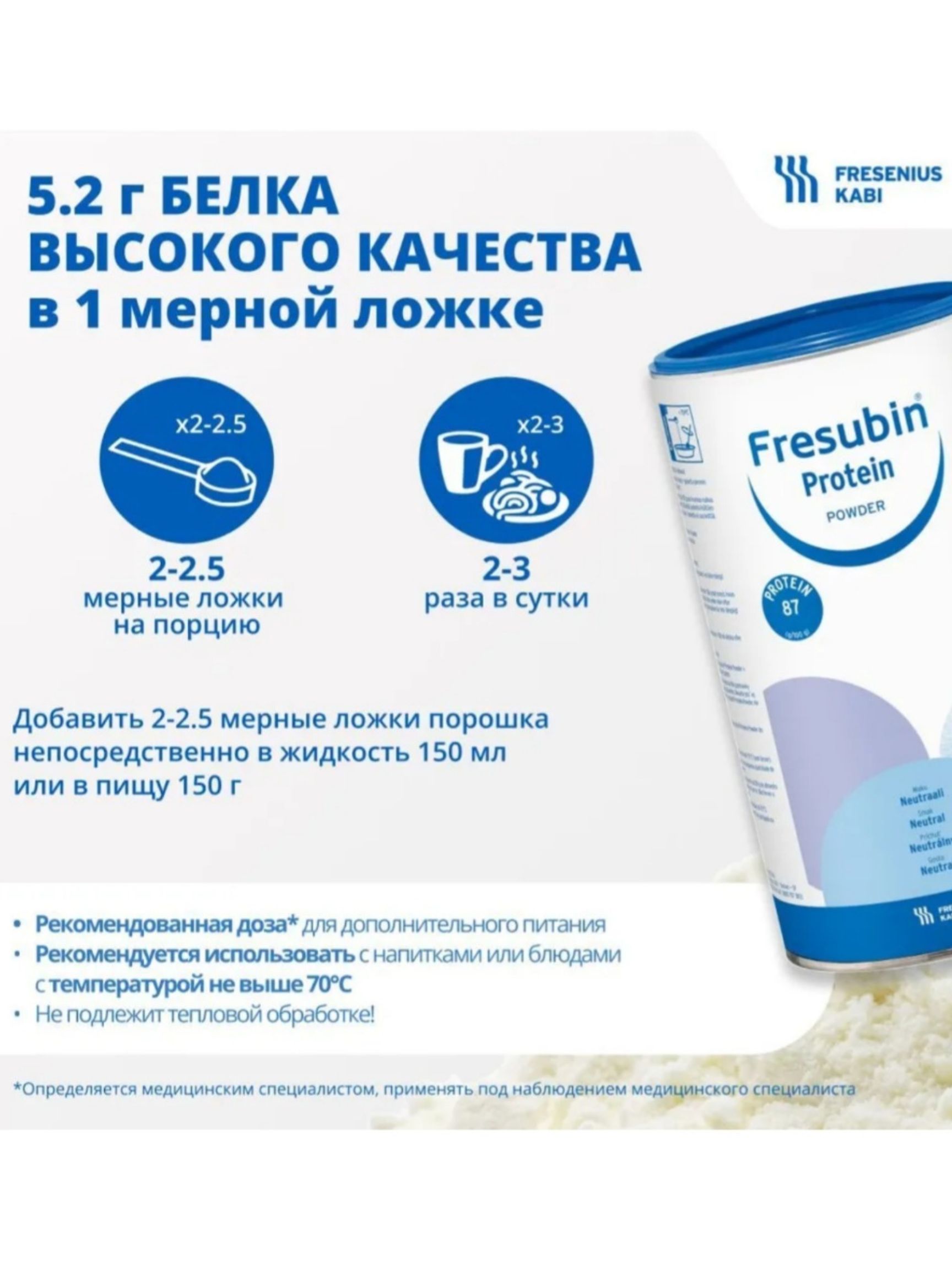 Специализированное питание Фрезубин Протеин, смесь Fresubin Protein, банка 300г