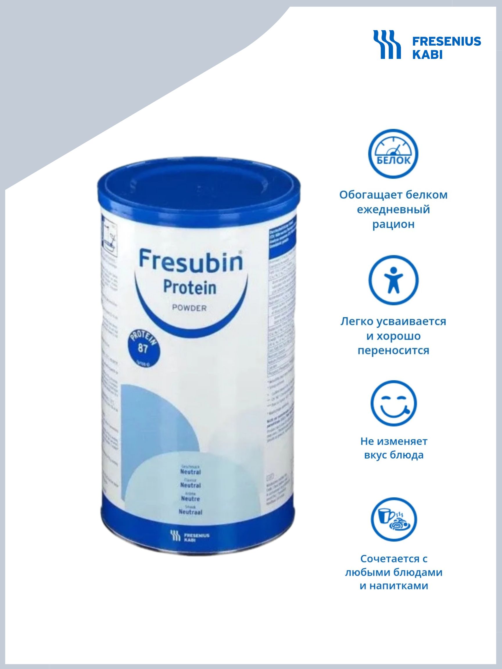 Специализированное питание Фрезубин Протеин, смесь Fresubin Protein, банка 300г