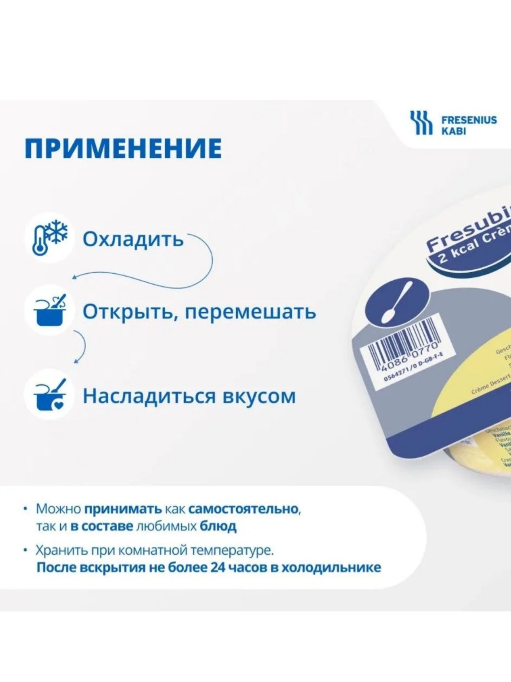 Фрезубин 2 ккал Крем-йогурт / Fresubin Crеme со вкусом абрикос-персик, 1 шт х 125г