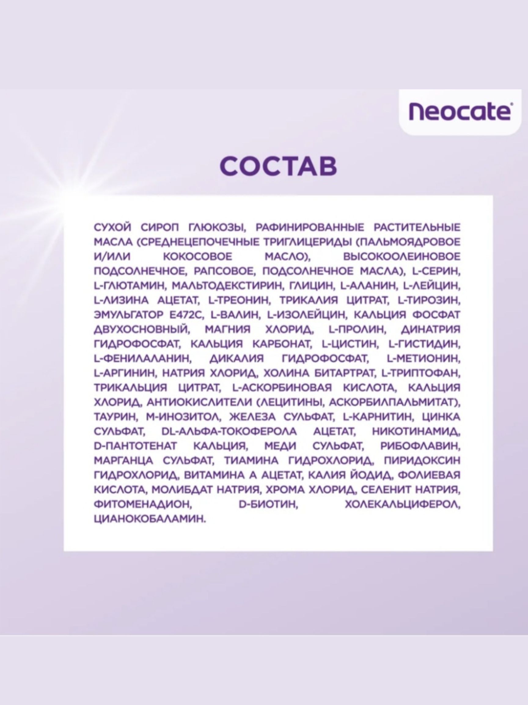 Неокейт Джуниор Neocate, смесь для энтерального питания от аллергии / банка 400г 2 штуки