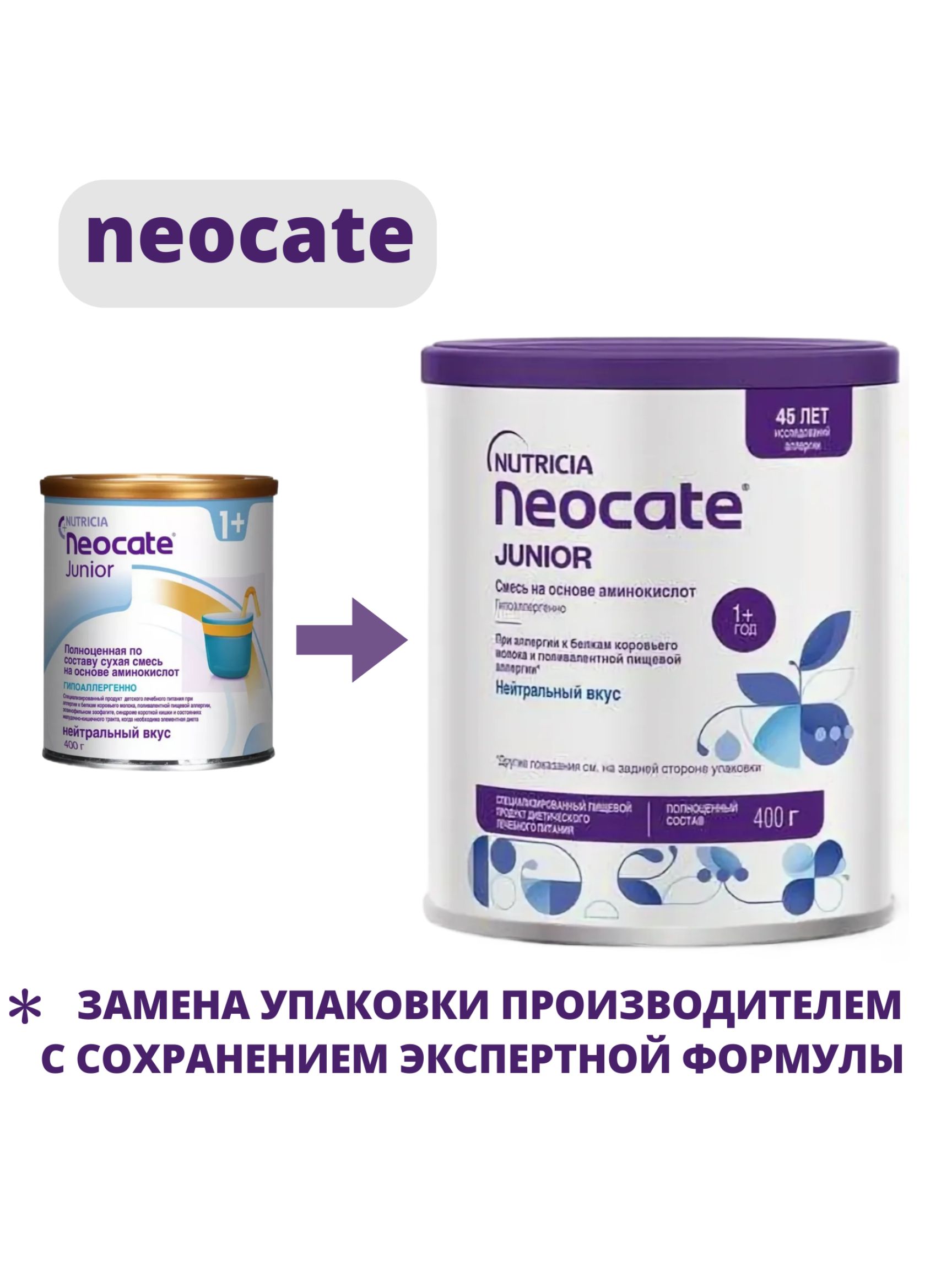 Неокейт Джуниор Neocate, смесь для энтерального питания от аллергии / банка 400г 2 штуки