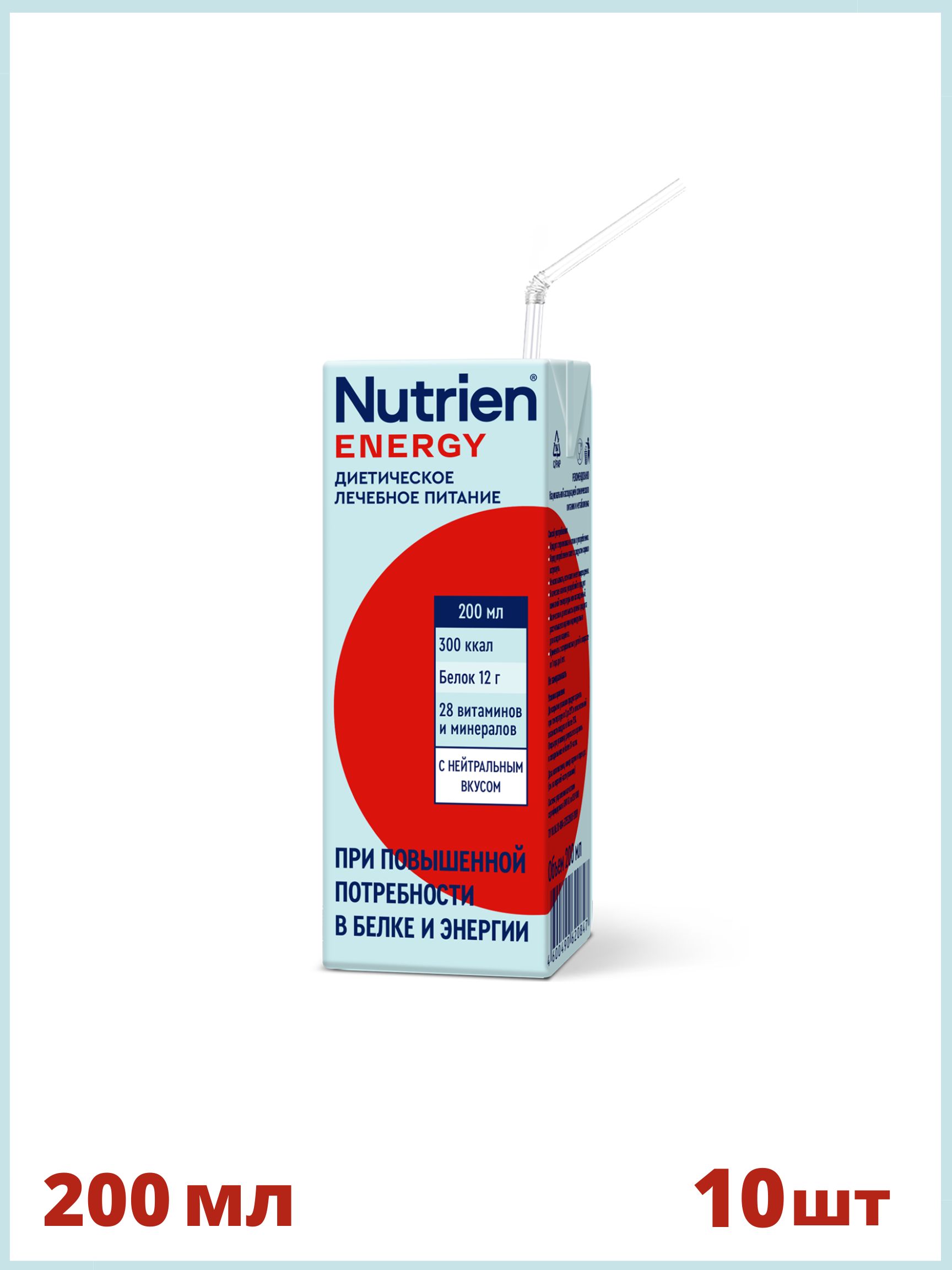 Лечебное питание Nutrien Energy (Нутриэн Энергия) нейтральный вкус, 200 мл, 10 шт