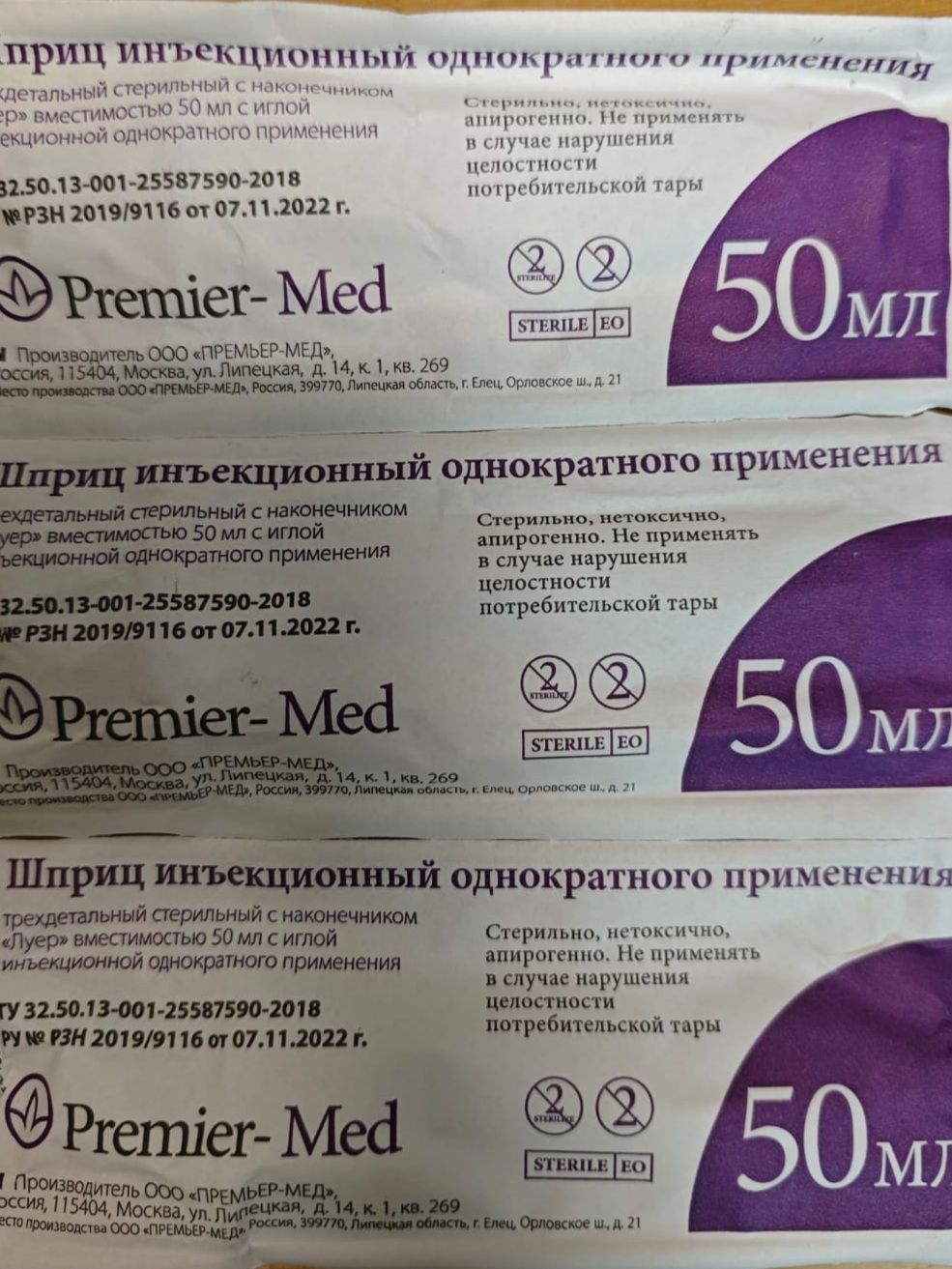 Шприц 50 мл Premier-med (Премьер Мед) медицинский одноразовый с иглой 18G 1,2х40мм, 10 шт