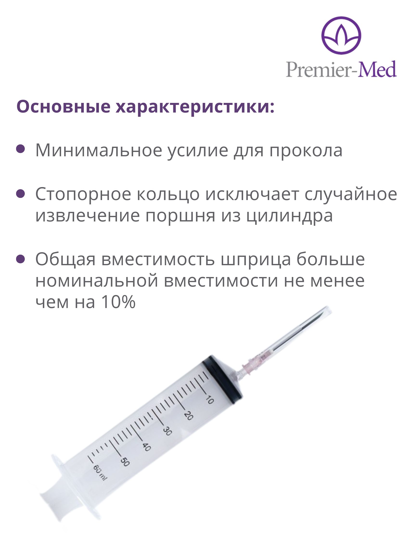 Шприц 50 мл Premier-med (Премьер Мед) медицинский одноразовый с иглой 18G 1,2х40мм, 10 шт