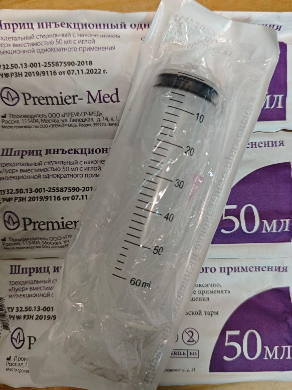 Шприц 50 мл Premier-med (Премьер Мед) медицинский одноразовый с иглой 18G 1,2х40мм, 10 шт