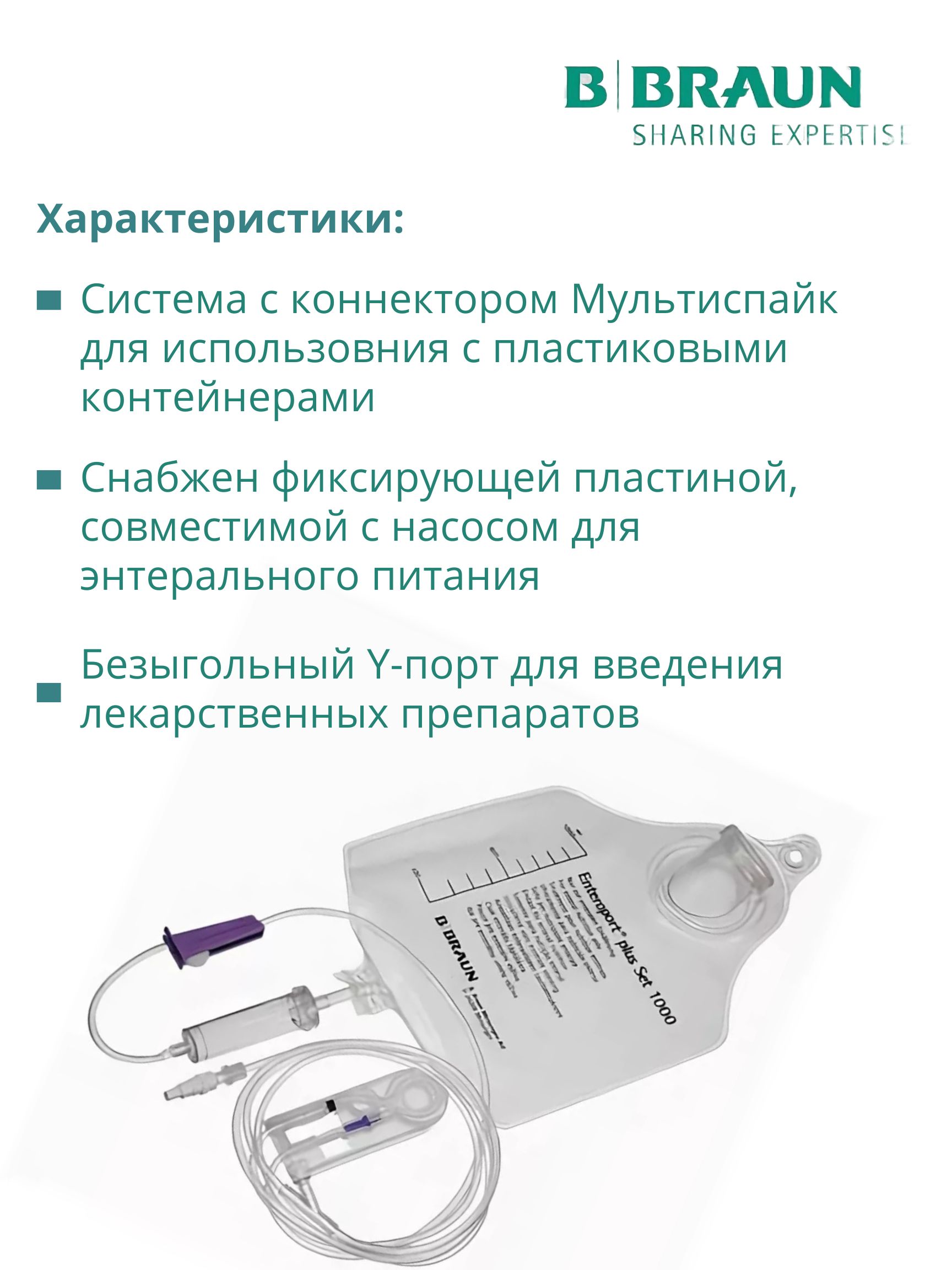 Набор для энтерального питания Энтеропорт Плюс Сет 1000 10 шт 8721734