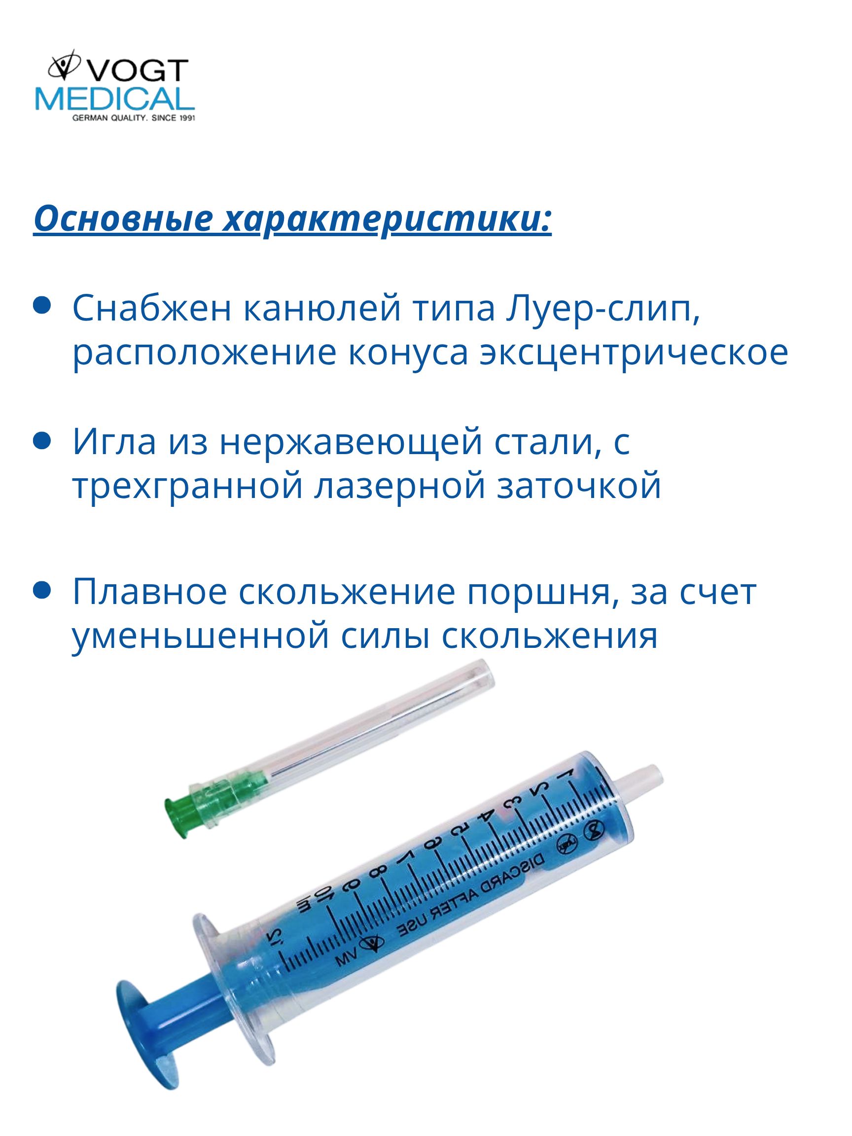 Vogt Medical Шприц 10мл двухкомпонентный с иглой 21G (0,8 х 40 mm) 10 штук 1310231C