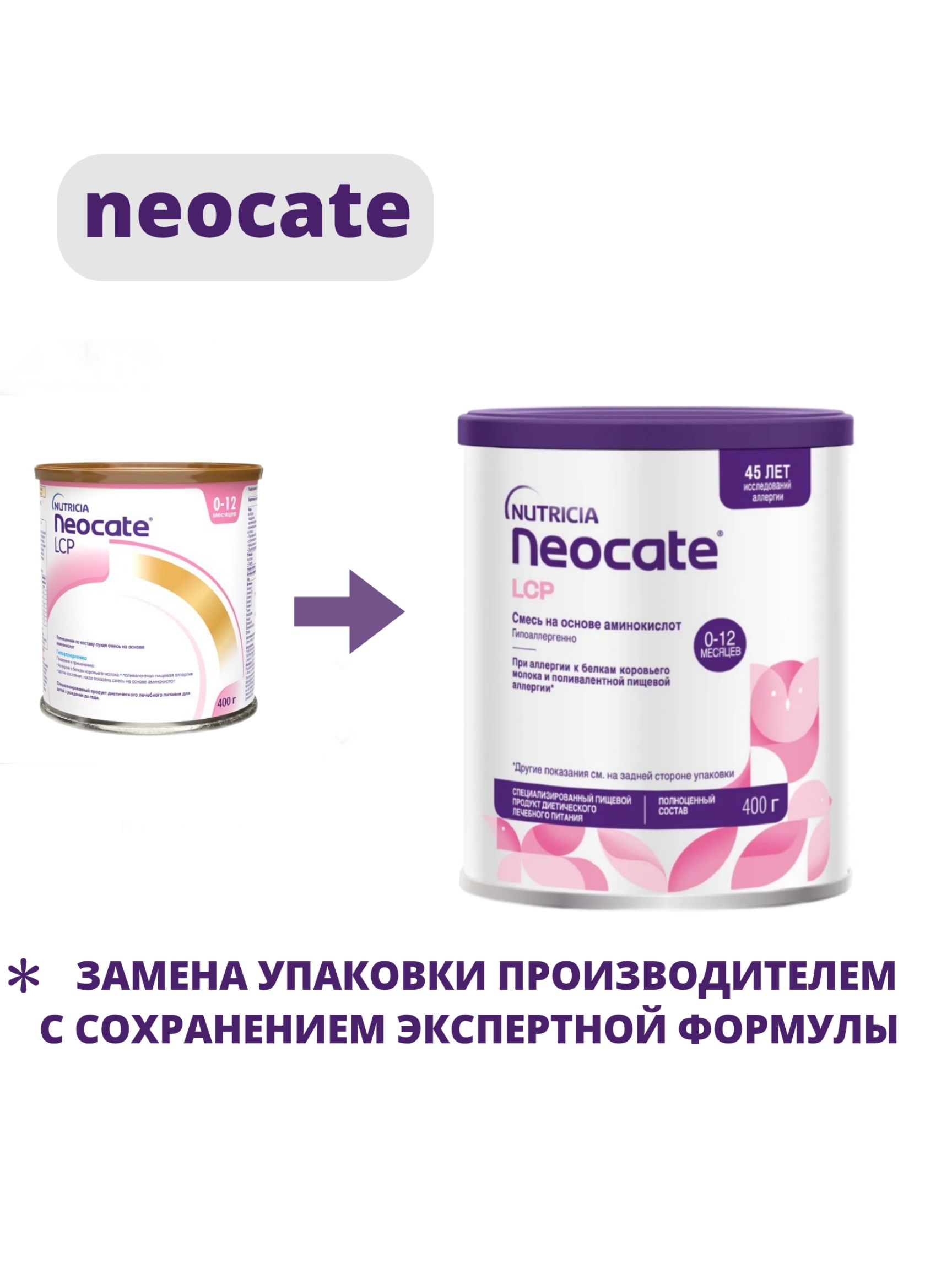 Энтеральное питание Neocate LCP от аллергии, банка 400г 2 штуки