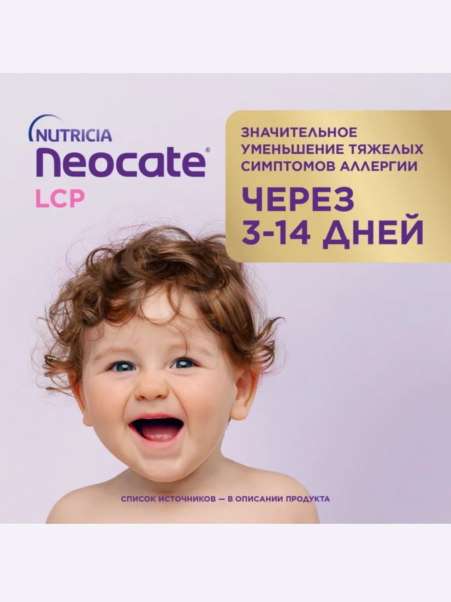 Энтеральное питание Neocate LCP от аллергии, банка 400г 2 штуки