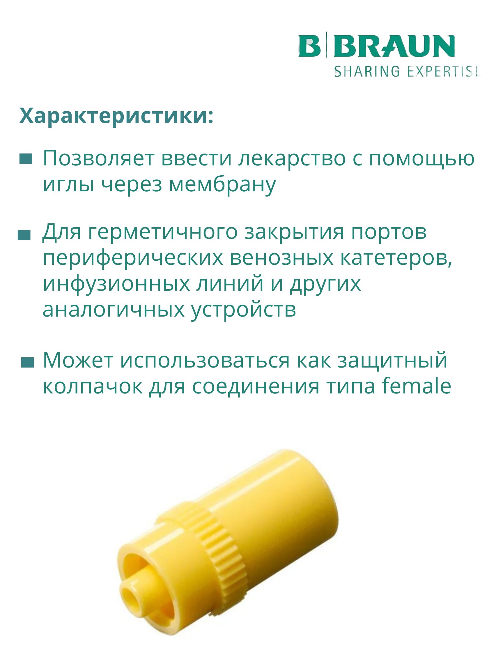IN-Stopper B.Braun. Ин-Стоппер Б.Браун. Устройство инфузионное запорное "заглушка инфузионная", 10 шт 4238010