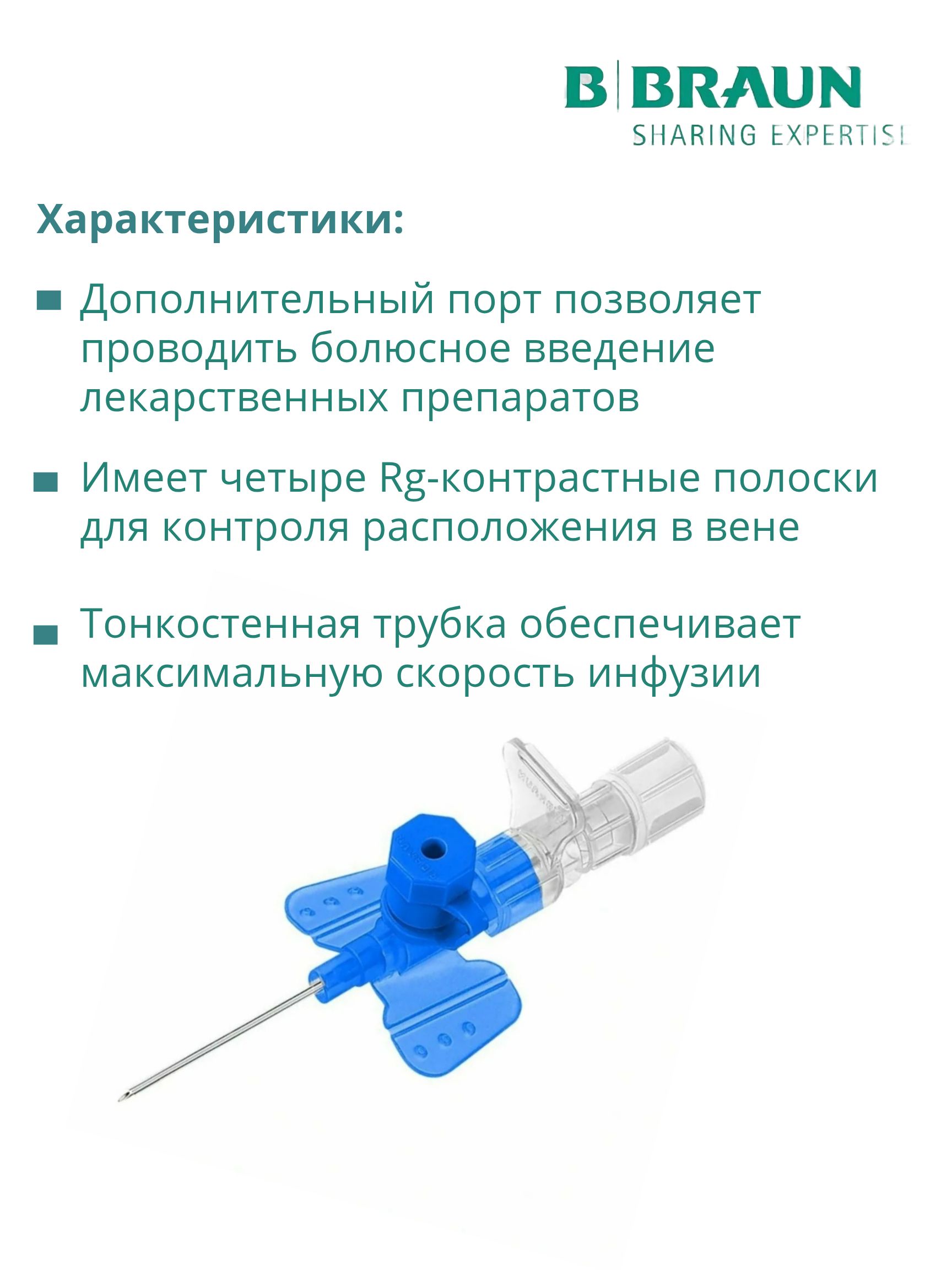Катетер внутривенный Вазофикс Церто 22G (0,9 х 25мм) B.Braun Vasofix Certo 50 штук 4269098