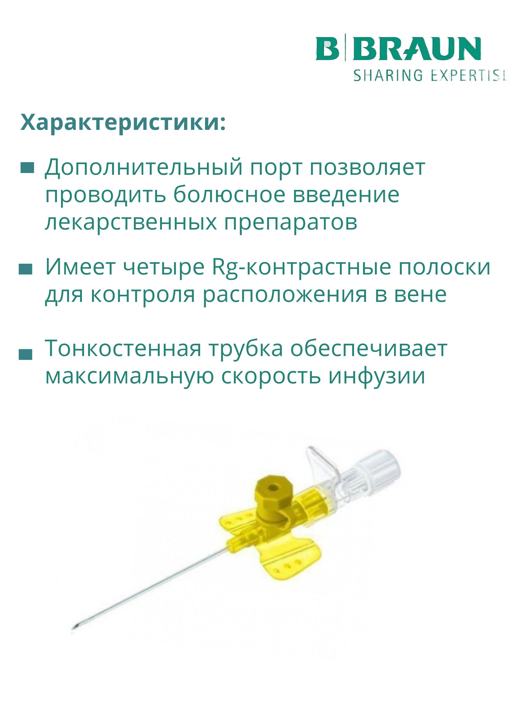 Катетер внутривенный Вазофикс Церто 24G (0,7 х 19мм) B.Braun Vasofix Certo 50 штук 4269071